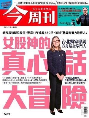 Business Today 今周刊 - Magazine